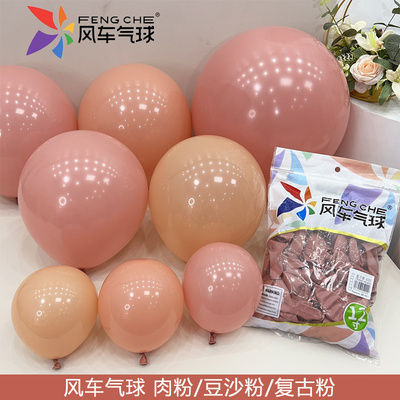 风车气球肉粉豆沙粉复古粉气球