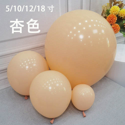 5/10/12/18寸杏色系圆形气球