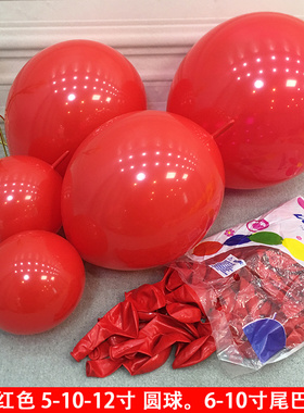 5/10/12/18寸鲜红色气球中国大红喜庆婚礼开业寿宴装饰尾巴球