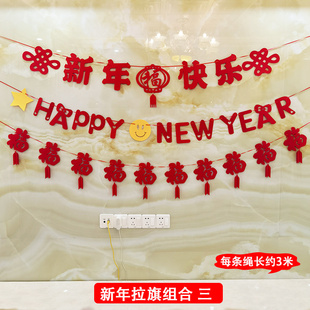 元旦新年装饰无纺布拉旗横幅福字门口挂件幼儿园前台布置圣诞节