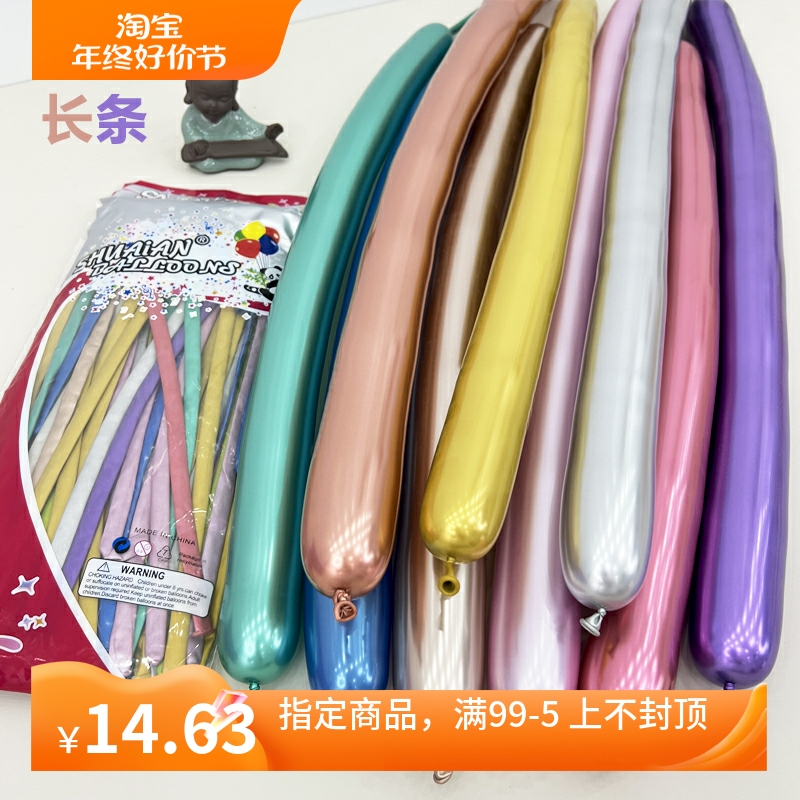 260金属色长条气球铬金银粉草绿