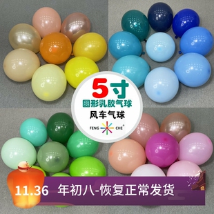 风车气球 5寸小号圆球浅粉马卡龙蓝暮光白紫果绿肤棕黄橙玫石榴红