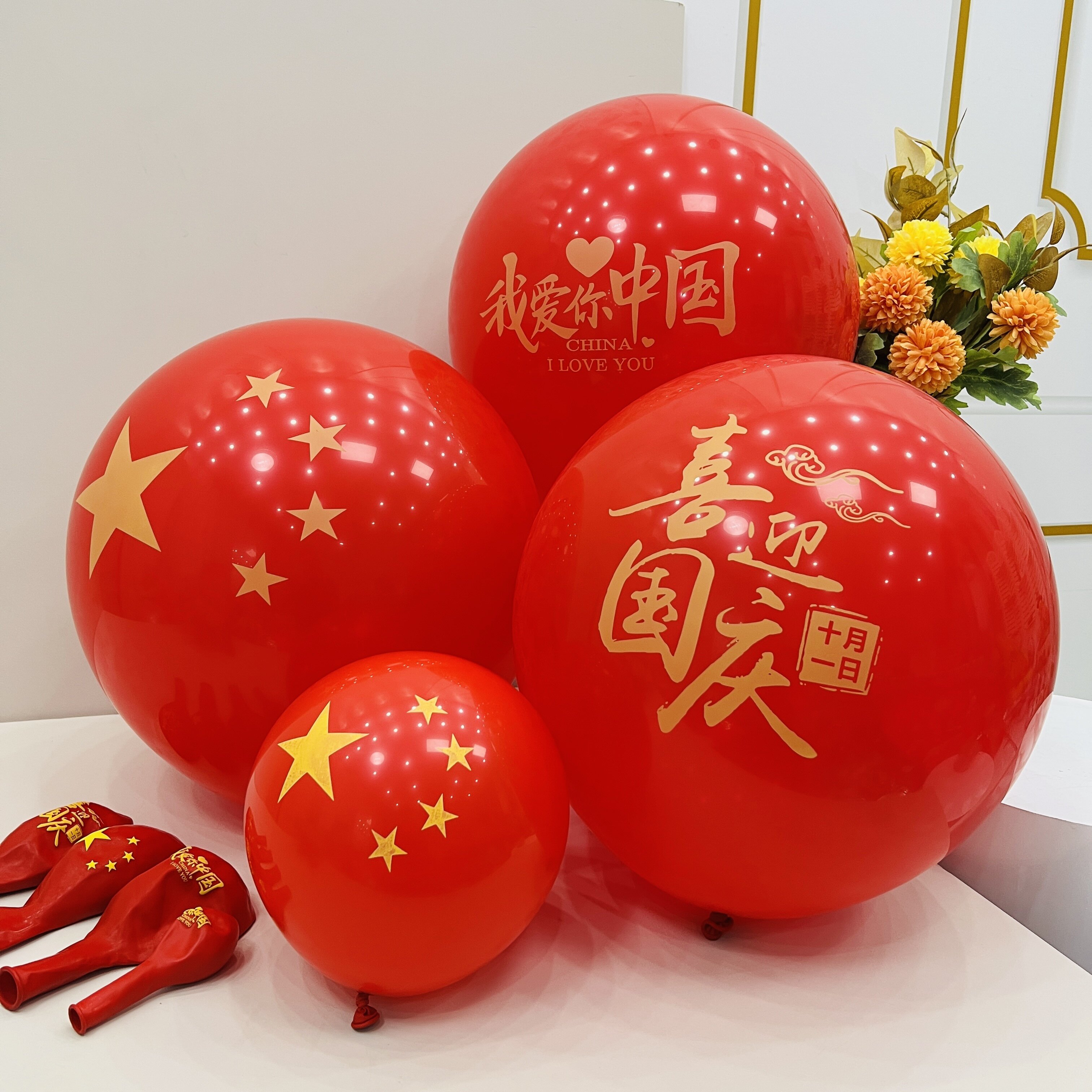 10/18寸国庆气球 我爱你中国 爱国教育欢度国庆红色五星红旗气球