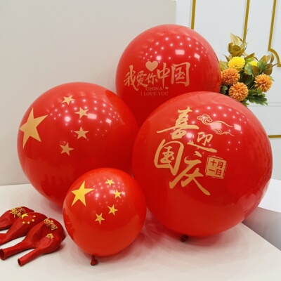 爱国教育装饰气球红色我爱中国