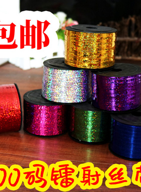 100码 镭射丝带 金银紫蓝紫绿色 反光彩带 鲜花礼盒扎绳 气球绳子