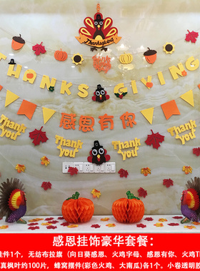 感恩节装饰布置 南瓜拉旗松果 橙色枫叶秋天主题火鸡挂件摆件挂饰