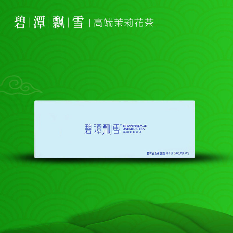 2023年新茶  竹叶青公司出品 碧潭飘雪54克 高端花茶自用盒装