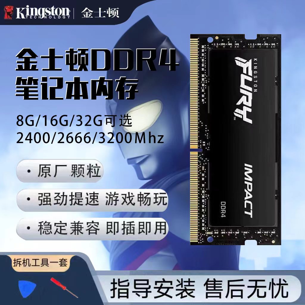 正品全新金士顿四代笔记本内存条 8g 16g 32g 2666 3200新款野兽