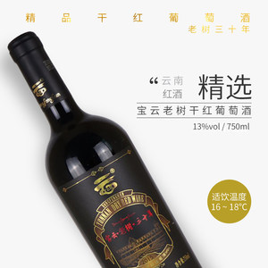 【云南干红老树葡萄酒价格】最新云南干红老树