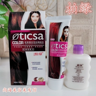 正品包邮柏绿染发剂植物染发膏自然黑栗棕板栗绚丽红紫色盖白发