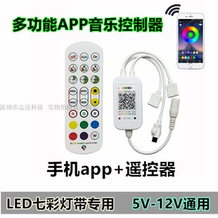 新款24键音乐按键智能APP蓝牙控制器5-24Vled灯带控制器
