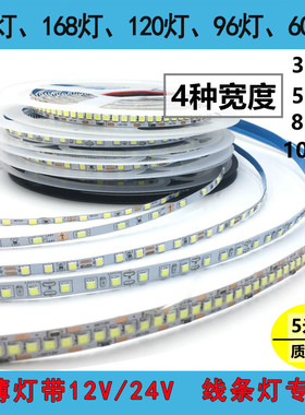led灯带12v24v2835超窄3mm5mm细灯条线条灯踢脚线灯4000k暖白暖黄