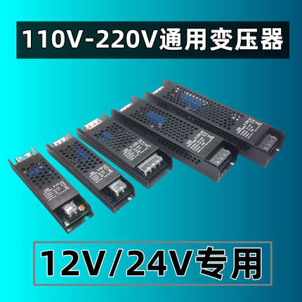led线型灯带变压器宽压110-220伏转12V24V长条开关电源驱动器