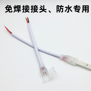 免焊接接头防水灯带专用快速接头