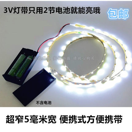 3V电池盒带开关模型玩具led灯带超窄柔光5mm细灯条摆摊灯服装装饰