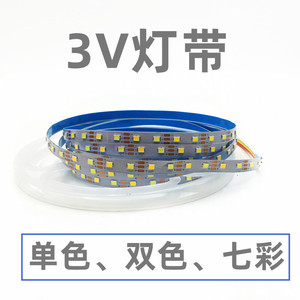 3V电压led灯带白光双色三色七彩RGB柔性软灯条可裁剪带粘贴电池用