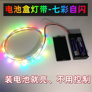 led电池盒灯带七彩自闪变色跑马可裁剪粘贴节日彩灯摆摊夜市氛围
