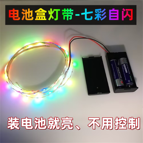 LED灯带七彩自闪变色跑马