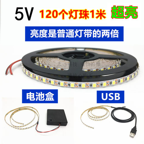 超窄灯条超窄usb电池盒