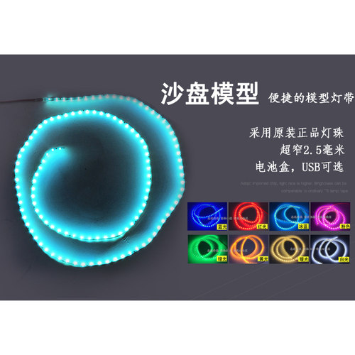 0805沙盘建筑模型玩具led超细窄灯带3V5V12V电池盒任意裁剪 2.5mm