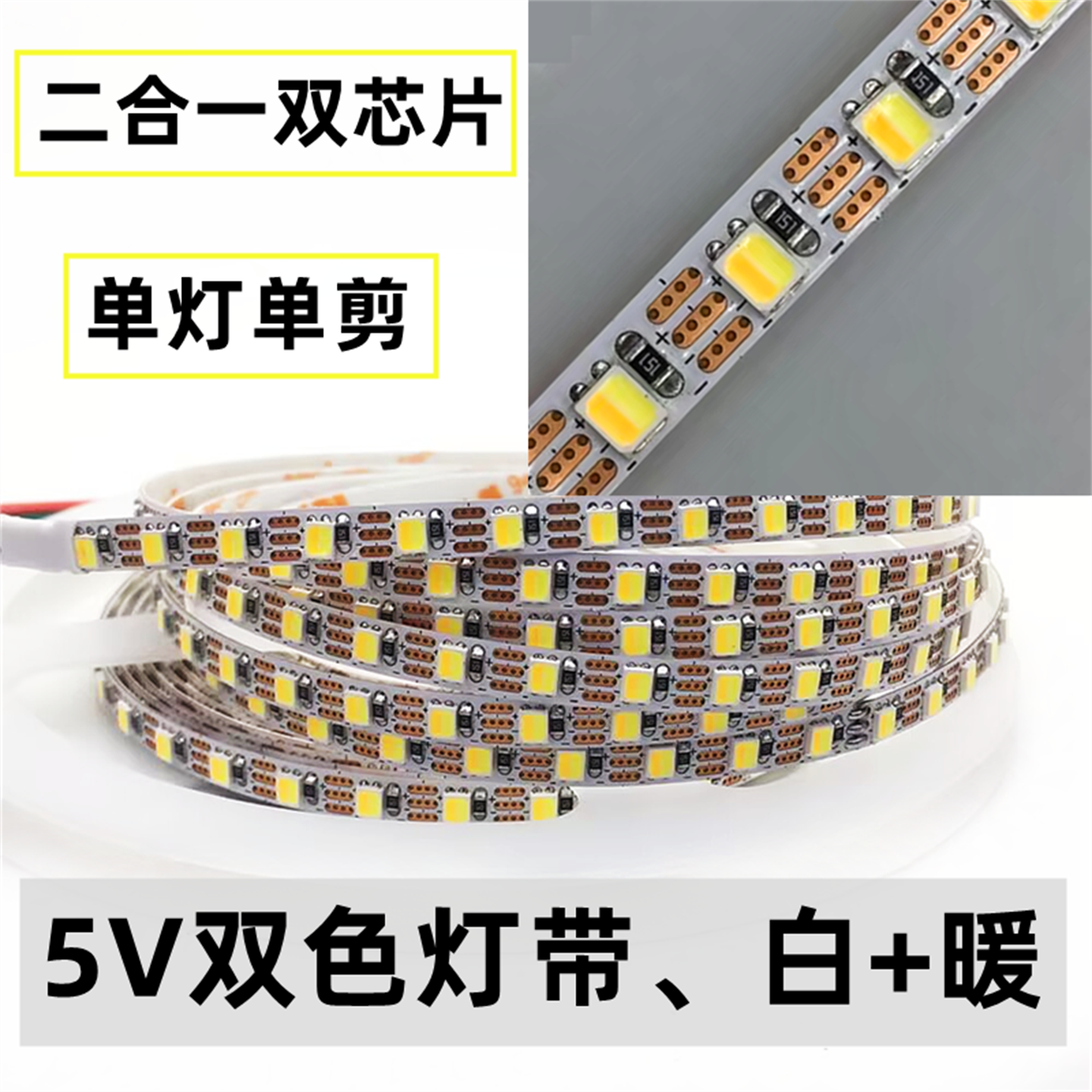 5V双色灯带自粘二合一双芯片超窄超亮灯条背胶线性灯手工灯带,家装灯饰光源,室内LED灯带,淘宝优惠券,粉丝福利购,淘宝优惠卷
