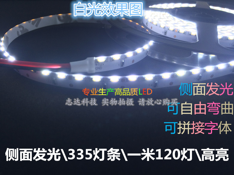 正品335贴片LED侧面发光12V软灯条 一米120灯超高亮防水 汽车灯带