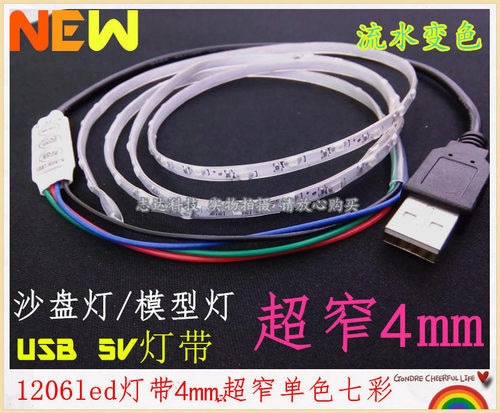 沙盘模型4mm超窄单色usb软灯带