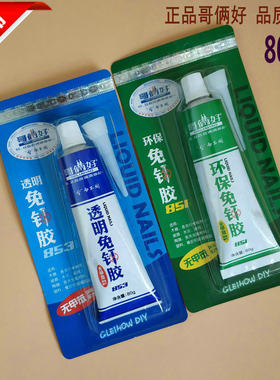 包邮80克哥俩好免钉胶踢脚线