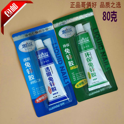 包邮80克哥俩好免钉胶踢脚线
