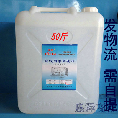 缝纫机过线硅油天惠润滑