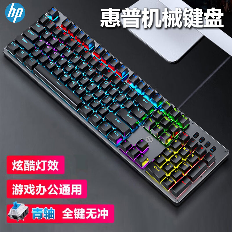 惠普GK100F机械键盘鼠标套装笔记本电脑台式有线办公电竞游戏青轴