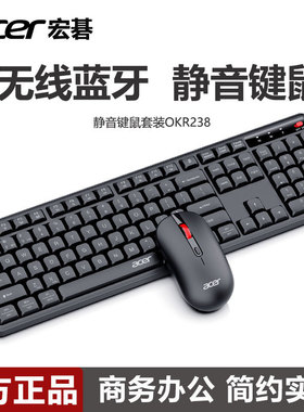Acer/宏碁无线静音键盘鼠标套装商务办公打字台式电脑笔记本通用
