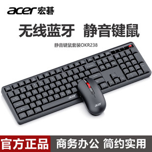Acer/宏碁无线静音键盘鼠标套装商务办公打字台式电脑笔记本通用