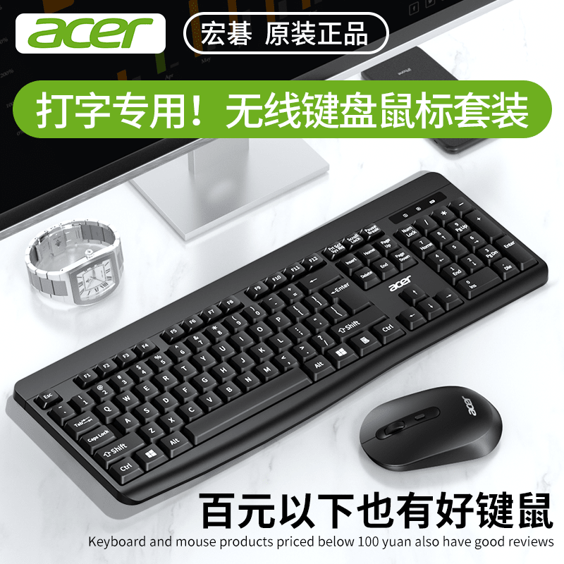 Acer/宏碁无线静音键盘鼠标套装商务办公打字台式电脑笔记本通用