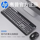惠普CS500无线键鼠套装商务办公笔记本台式电脑通用键盘鼠标套装