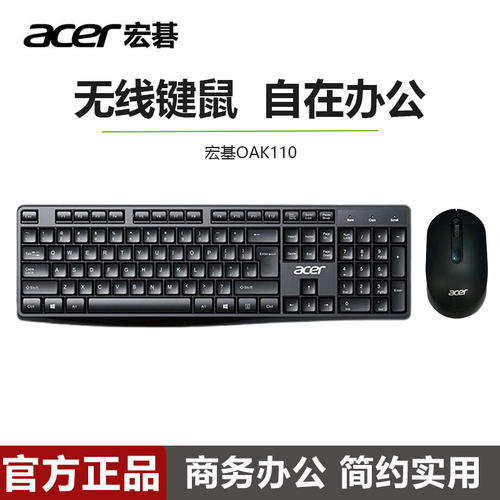 Acer宏碁无线有线键鼠套装