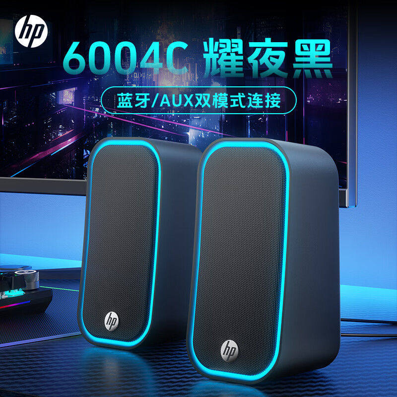 HP/惠普高音质电脑音响