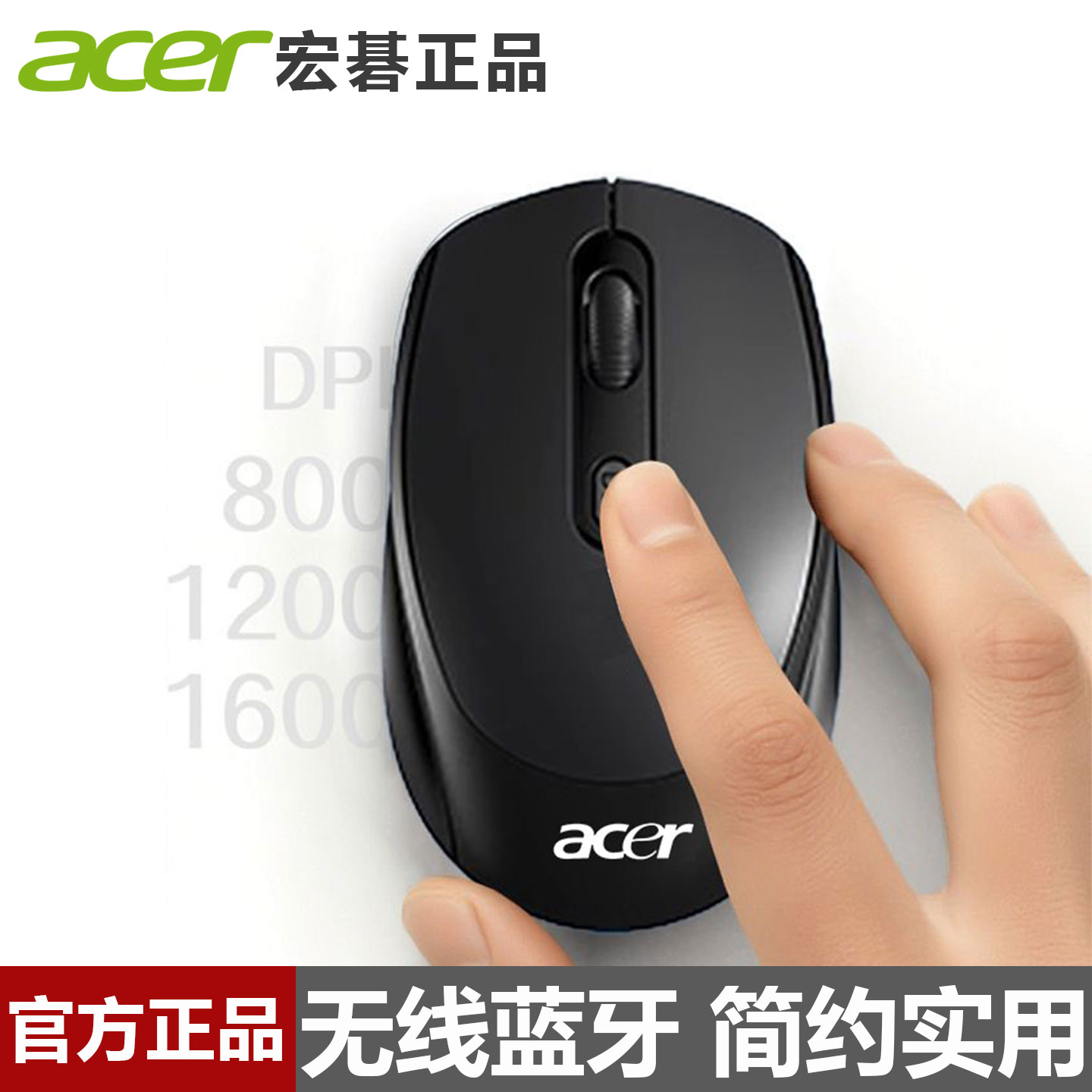 宏碁无线蓝牙双模鼠标OMW142