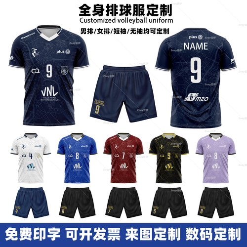 2026新款排球服全身定制男女款套装比赛训练团队运动队服球衣球服