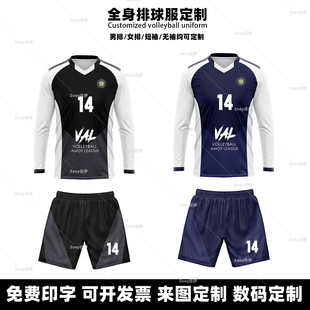 2026新款排球服套装男女训练服长袖队服速干定制印号团体运动服