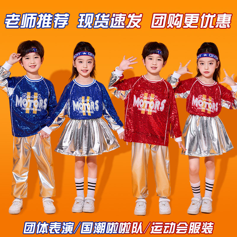 儿童啦啦队演出服亮片嘻哈街舞架子鼓小学生运动会幼儿园表演服装