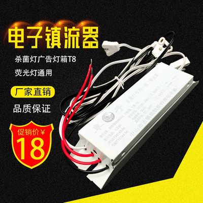 杀菌灯电子镇流器杀菌灯管镇流器T8一拖一 一拖二20w 30w 40w通用