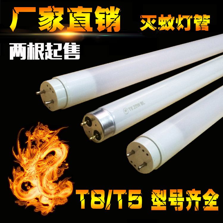 灭蝇灯管LED灭蚊灯管T5-8WT810W15W20W紫外线蓝光粘捕式诱蚊灯用-封面