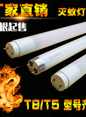 灭蝇灯管LED灭蚊灯管T5-8WT810W15W20W紫外线蓝光粘捕式诱蚊灯用