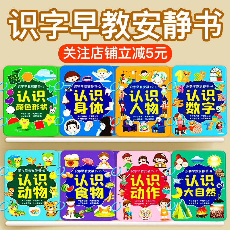 幼儿识字早教安静粘贴撕撕书