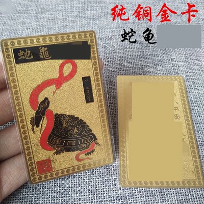 龟蛇金卡家居摆件纯铜金卡