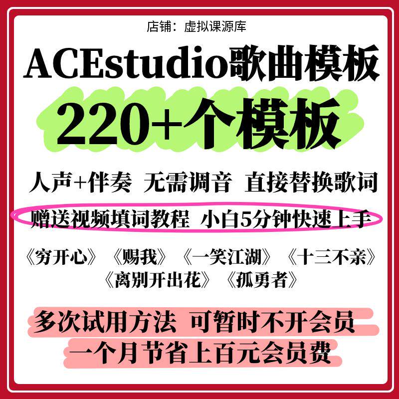 acestudio软件ai唱歌模板穷开心非会员破解版谷自囧解说一笑江湖