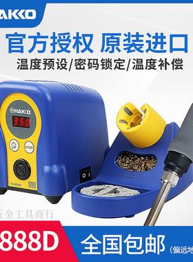 原装HAKKO日本白光FX-888D恒温数显焊台936升级进口电烙铁T18刀头
