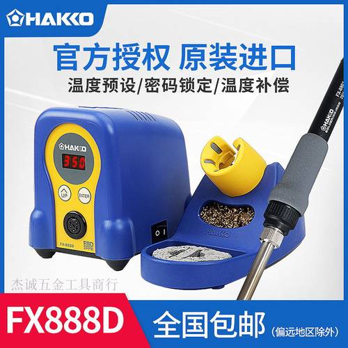hakko原装fx-888d升级进口电烙铁