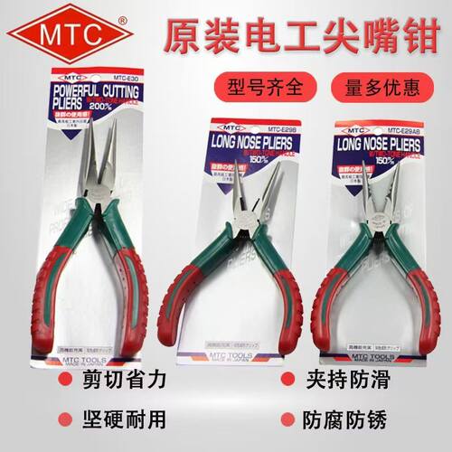 日本进口尖嘴钳MTC-29AB带牙防滑手柄电工钳6寸-E26B多功能剥线钳
